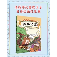 漫画学四大名著·西游记篇(第一册)