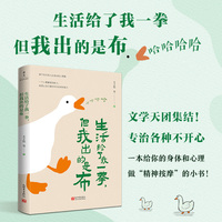 生活给了我一拳，但我出的是布
