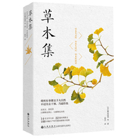 草木集