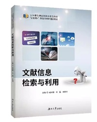 文献信息检索与利用