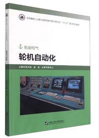 轮机自动化