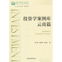 投资学案例库.云南篇
