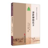 【100种珍本古医籍整理研究集成】济世神验良方