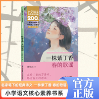 一株紫丁香·春的歌谣    二年级下册  小学语文核心素养书系