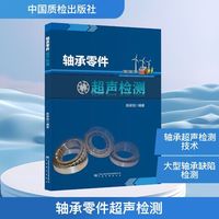 轴承零件超声检测