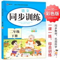 语文 同步训练 二年级 下册