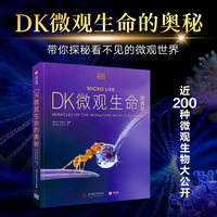 DK微观生命的奥秘 近200种微观生命 8大生命核心功能 10大关键物种 1000+全类型高清图片 微观生命百科全书