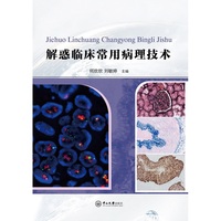 解惑临床常用病理技术