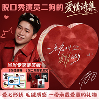一条名叫爱情的狗  专享亲签版 随书附赠情感兑换券5张及1张二狗随机照片 当当自营图书