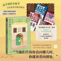 这个圣诞 人人都有秘密  日本四大推理榜单 海外榜上榜图书 欧内斯特 坎宁安Ernest Cunningham系列 干脆打破第四面墙 狡黠布下重重伏笔 悬疑推理 午夜文库 当当自营