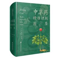 中草药精准识别图鉴