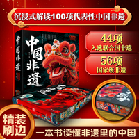 中国非遗  非物质文化遗产  传统文化  传统工艺  民族文化  大开本精装