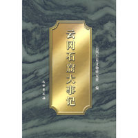 云冈石窟大事记