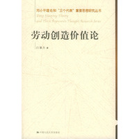 劳动创造价值论