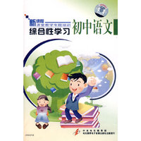 综合性学习 初中语文(DVD)