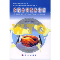 承揽合同实务指南