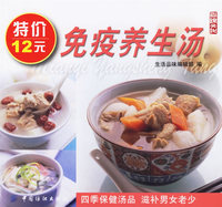 健康美味系列：免疫养生汤