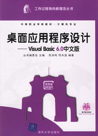 桌面应用程序设计:Visual Basic6.0中文版