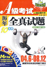 A级考试历年全真试题10套题：04.6-08.12MP3版