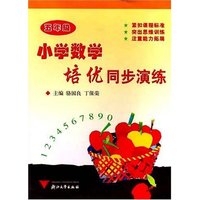 小学数学培优同步演练(5年级)