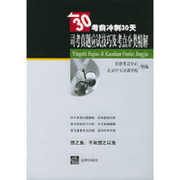 司考真题应试技巧及考点分类精解