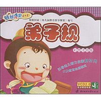 弟子规(彩图注音版)(注音版)(娃娃课堂1+1)(附赠DVD光盘1张)