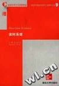 实时系统(英文影印版)