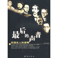 最后的声音——民国名人的遗嘱