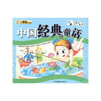 中国经典童话:儿童经典悦读系列