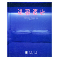 温馨酒店