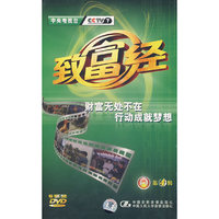 致富经:第一季第4辑(5·DVD)