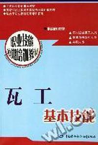 瓦工基本技能