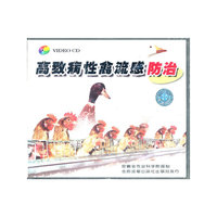 高致病性禽流感防治VCD