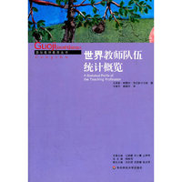世界教师