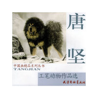 唐坚工笔动物作品选——中国画精品系列丛书