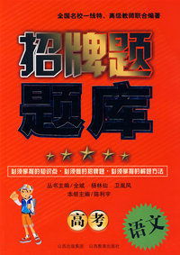 高考语文——招牌题题库