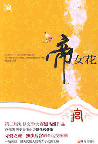 帝女花