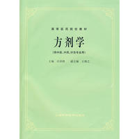 方剂学(五版教材)