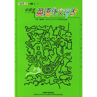 中学生英语作文评改