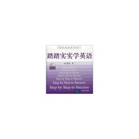 踏踏实实学英语（2VCD）
