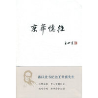 京华忆往（纪念版）