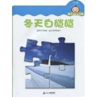 0-3岁-冬天白皑皑-我第一眼看见
