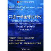 决胜于半全球化时代