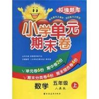 数学-五年级 上-人教版-小学单元期末卷