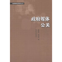政府媒体公关