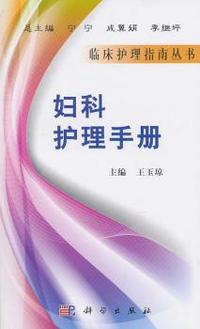 妇科护理手册
