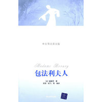 包法利夫人-中文导读英文版