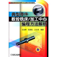典型零件数控铣床/加工中心编程方法解析