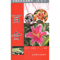 百合-彩图版养花说明书
