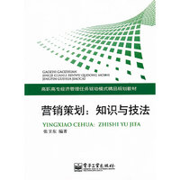 营销策划 知识与技法